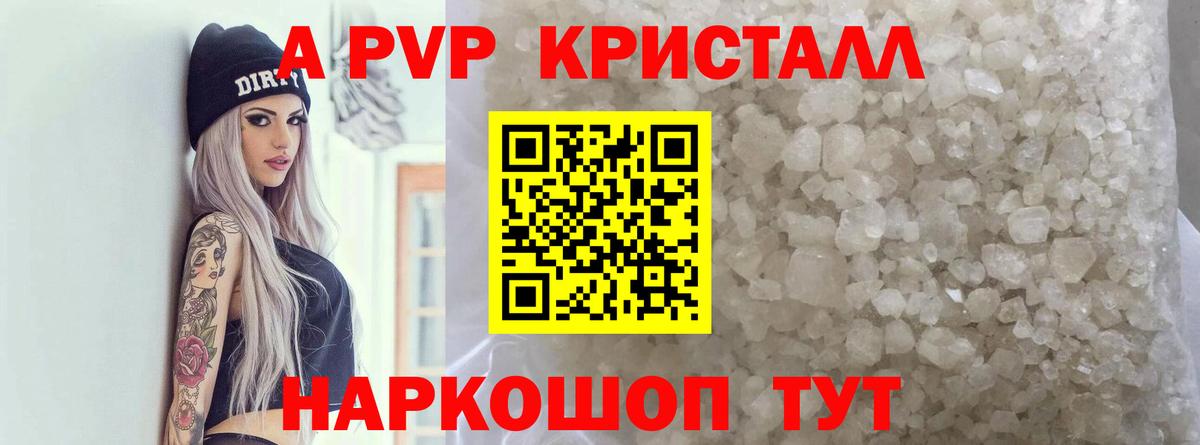 A-PVP Соль Кунгур