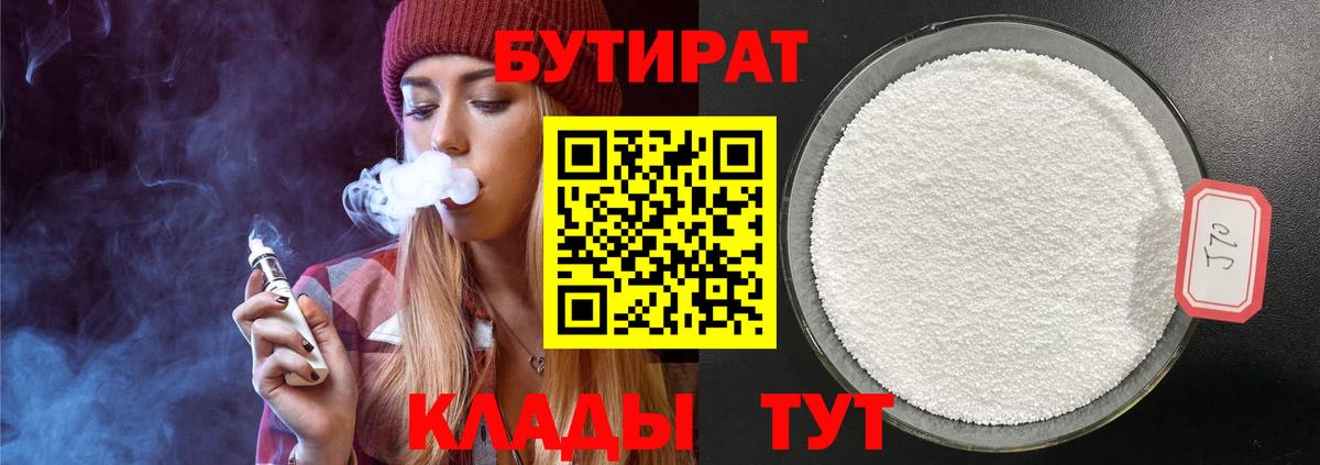 Кунгур  Бутират BDO  Вход с VPN 