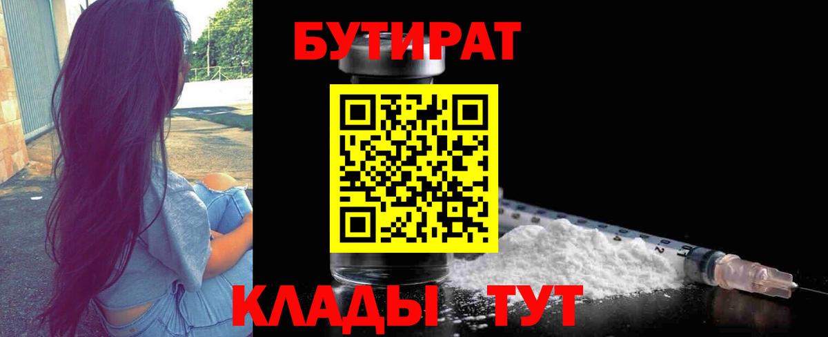 БУТИРАТ буратино Кунгур