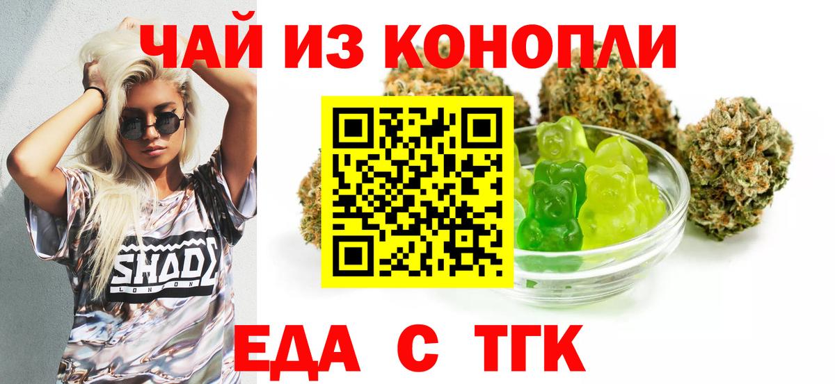 Еда ТГК марихуана Кунгур