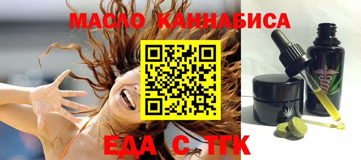 Еда ТГК марихуана  Вход с VPN  Кунгур 