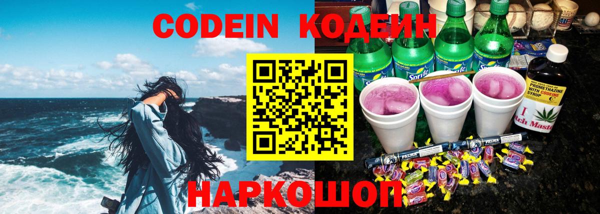 Кодеиновый сироп Lean Purple Drank Кунгур