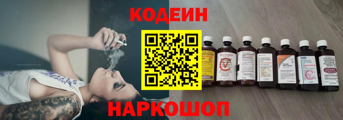 Кунгур  Кодеин Purple Drank  Вход с VPN  Кодеиновый сироп Lean напиток Lean (лин) 