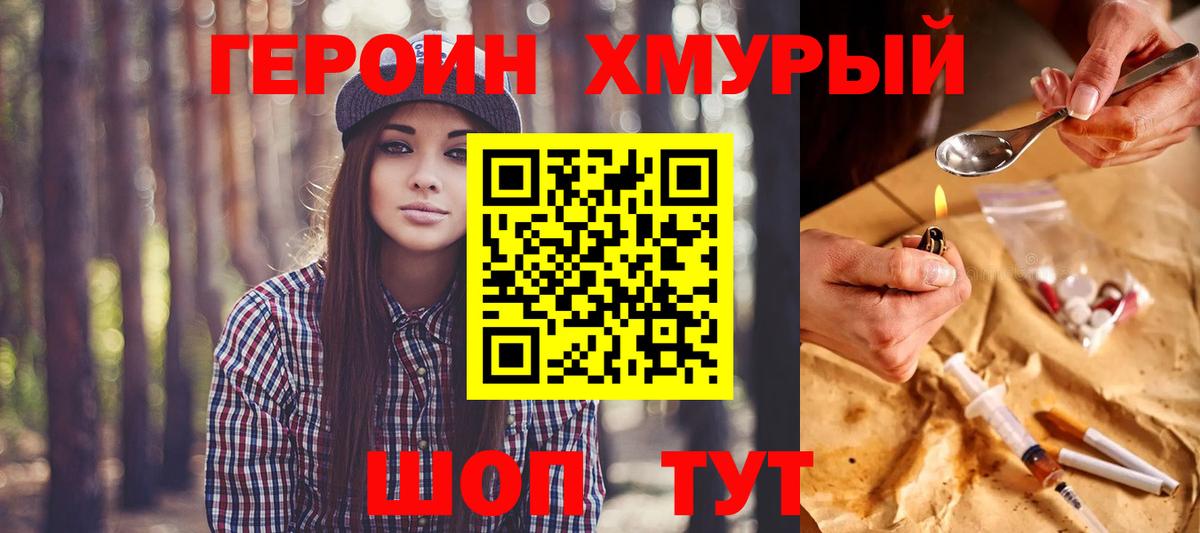 ГЕРОИН белый  Вход с VPN  Кунгур 