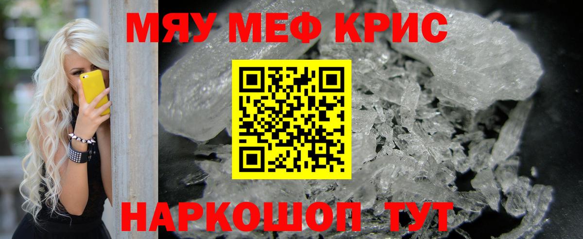 Мефедрон кристаллы Кунгур